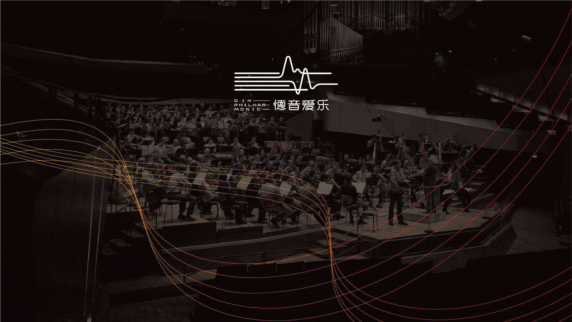 德音爱乐LOGO-09.jpg