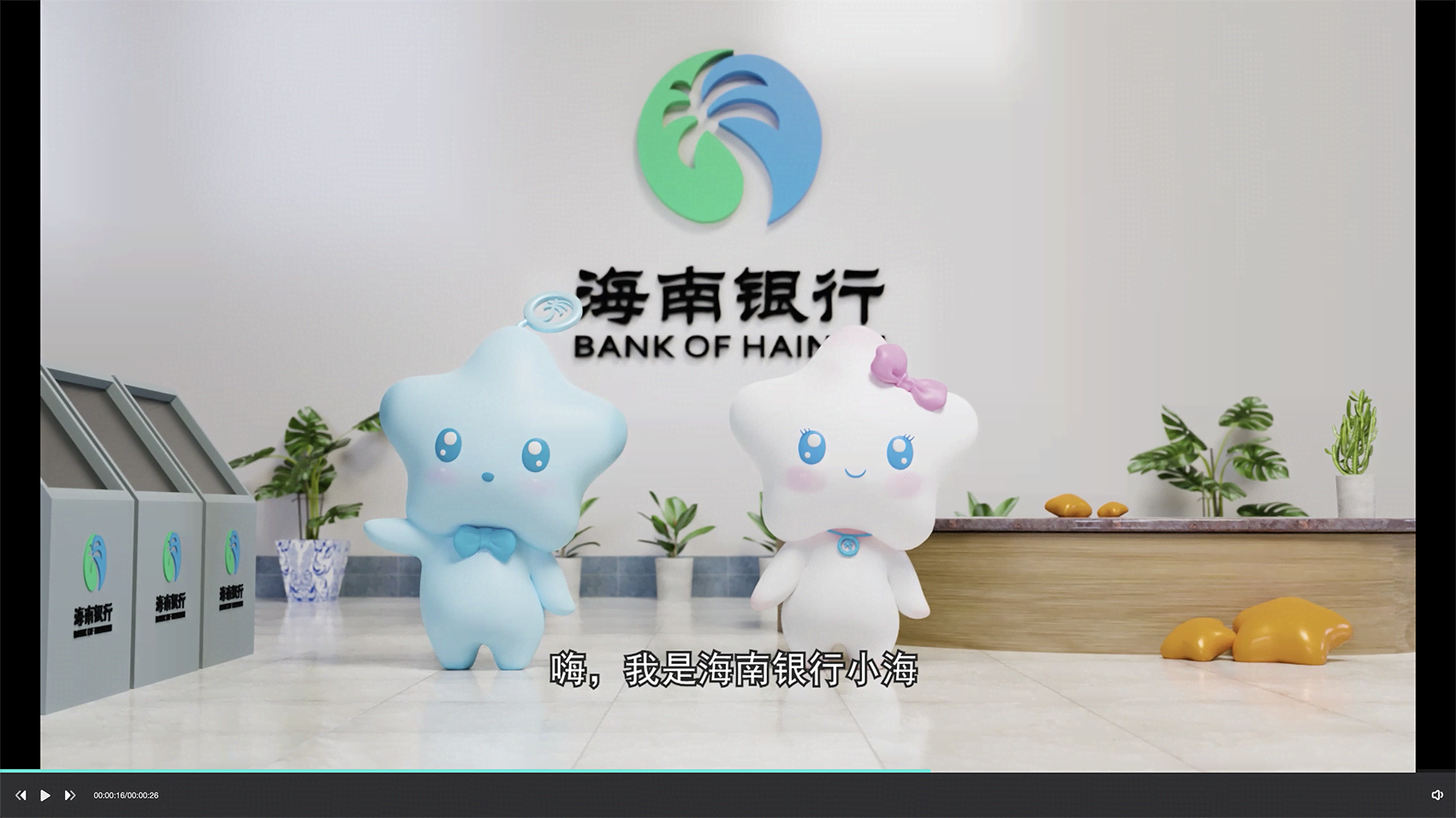 桦甸海南银行吉祥物3D动画片