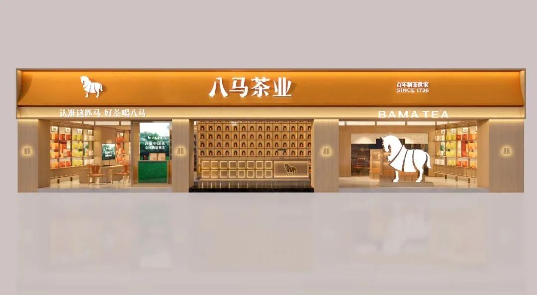 桦甸2000万！八马茶业品牌全新升级！