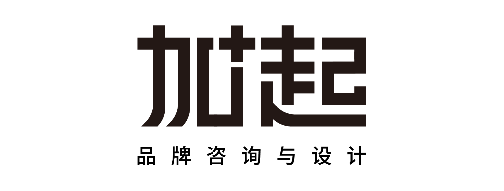 桦甸加起品牌咨询设计